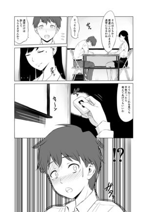 Inwai Kakei Gakuen ~Nerawareta Couple~ - Page 16