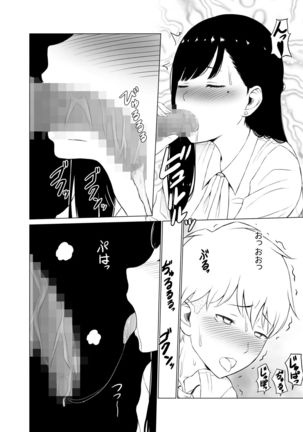 Inwai Kakei Gakuen ~Nerawareta Couple~ - Page 25