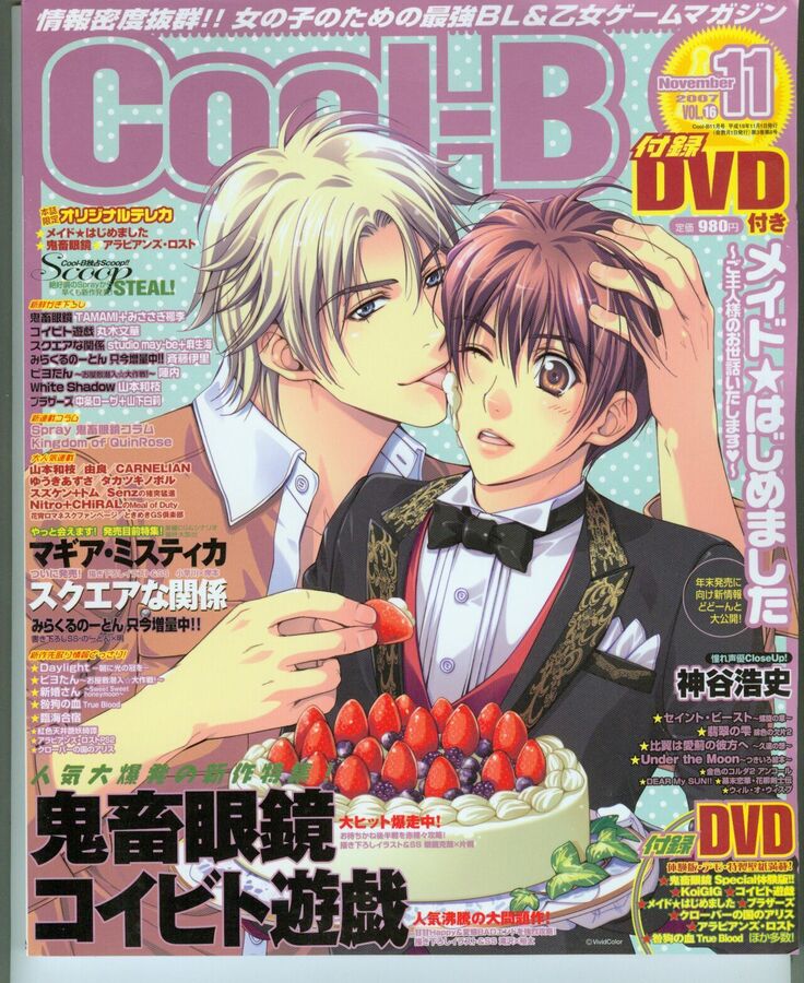 Cool-B Vol.16 2007-11