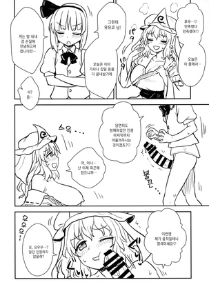 Yuyuko-sama wa Yaritai Houdai! Page #11