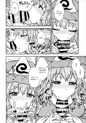 Yuyuko-sama wa Yaritai Houdai! - Page 9