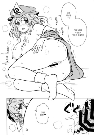 Yuyuko-sama wa Yaritai Houdai! - Page 15