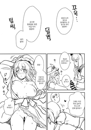 Yuyuko-sama wa Yaritai Houdai! - Page 12