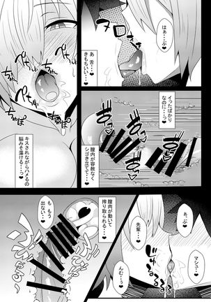 Mash ni Shiboritorareru Hon - Page 12