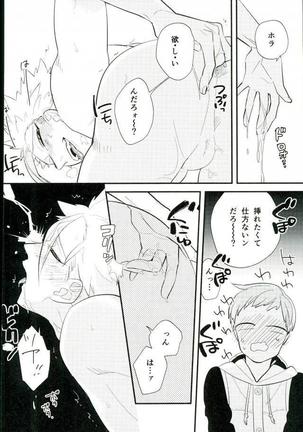 Yokubari na Kimi Page #17