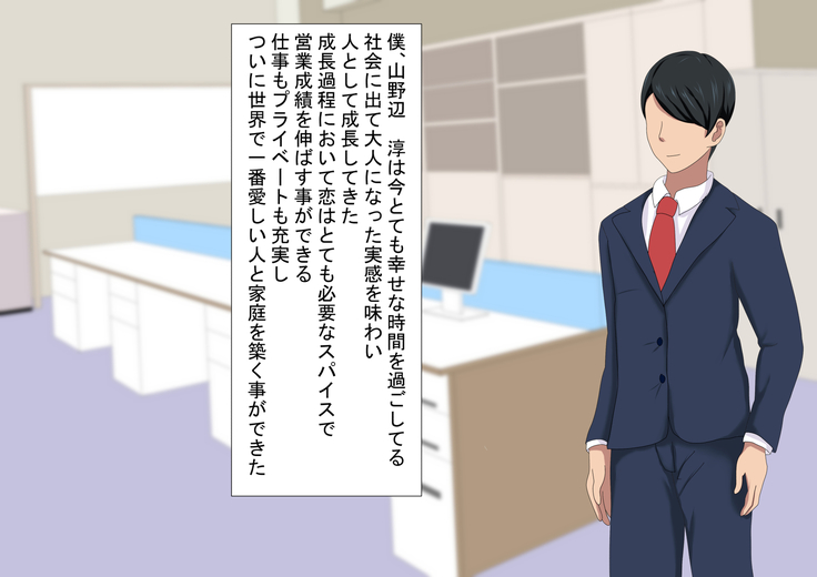 Tsuma ga netora rete ita nante boku wa shiranakatta | I didn't know my wife was being cuckolded