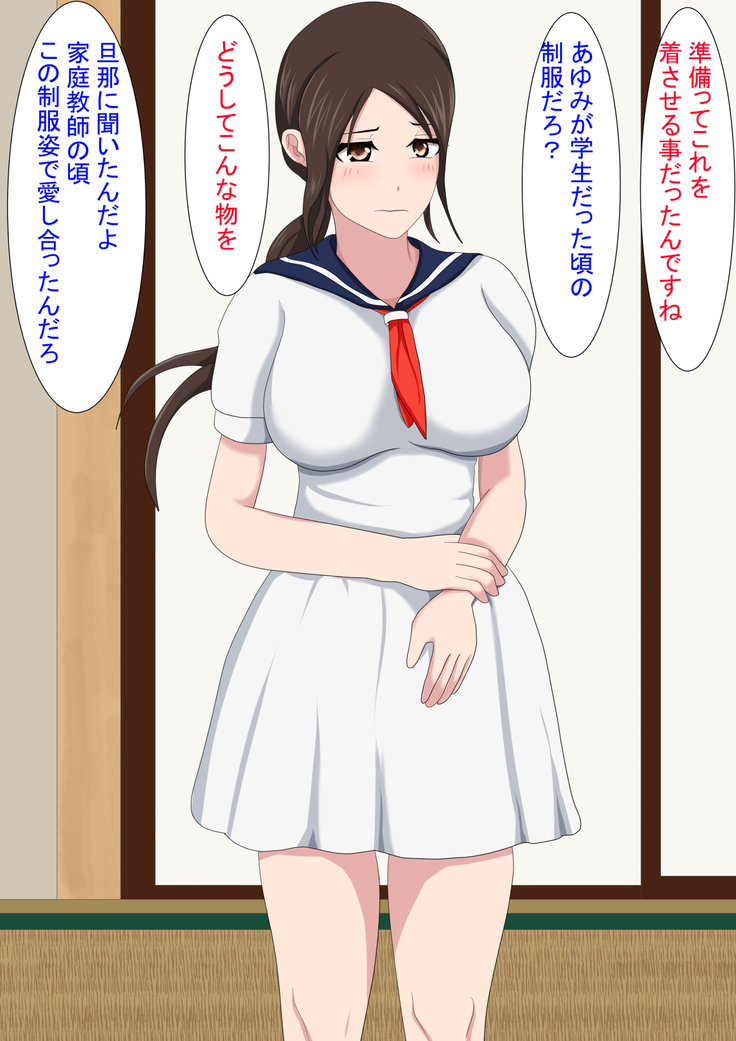 Tsuma ga netora rete ita nante boku wa shiranakatta | I didn't know my wife was being cuckolded