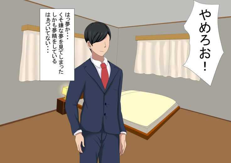Tsuma ga netora rete ita nante boku wa shiranakatta | I didn't know my wife was being cuckolded