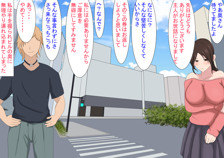 Tsuma ga netora rete ita nante boku wa shiranakatta | I didn't know my wife was being cuckolded