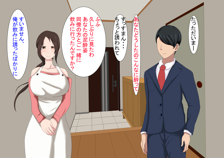 Tsuma ga netora rete ita nante boku wa shiranakatta | I didn't know my wife was being cuckolded