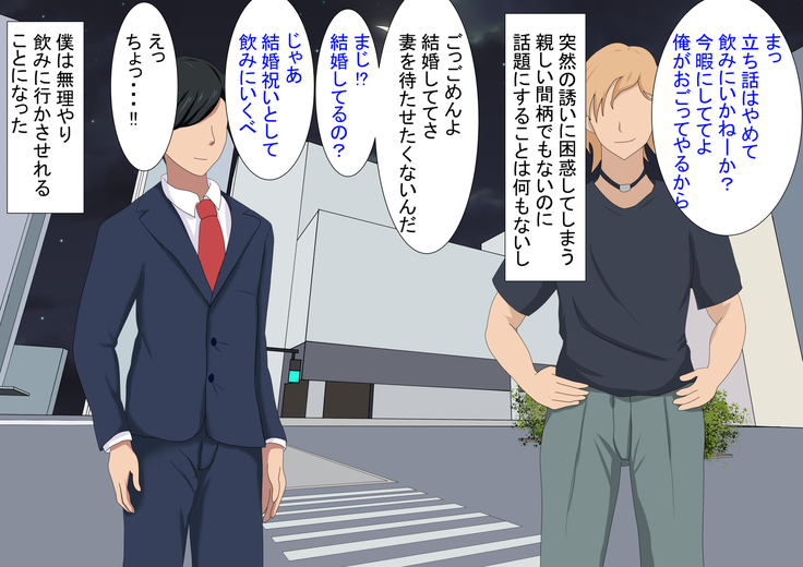 Tsuma ga netora rete ita nante boku wa shiranakatta | I didn't know my wife was being cuckolded
