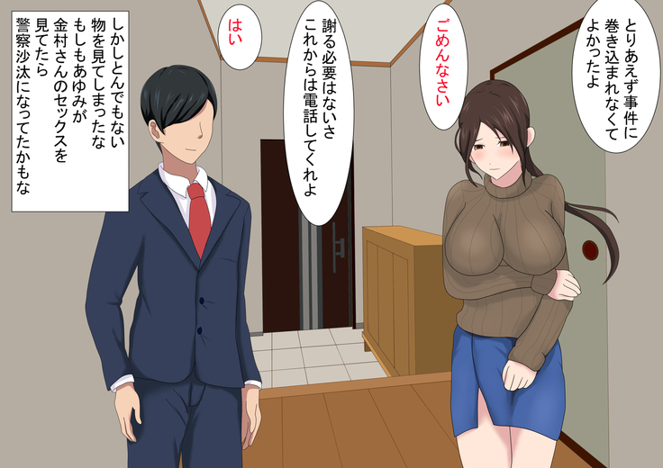 Tsuma ga netora rete ita nante boku wa shiranakatta | I didn't know my wife was being cuckolded