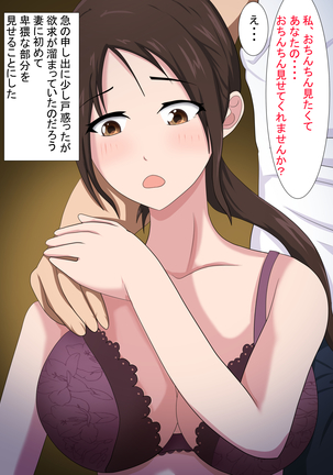 Tsuma ga netora rete ita nante boku wa shiranakatta | I didn't know my wife was being cuckolded - Page 36