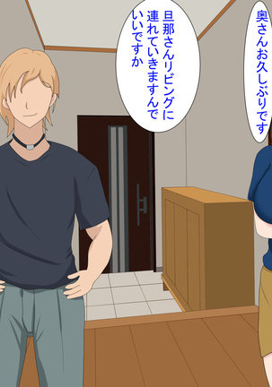 Tsuma ga netora rete ita nante boku wa shiranakatta | I didn't know my wife was being cuckolded Page #65