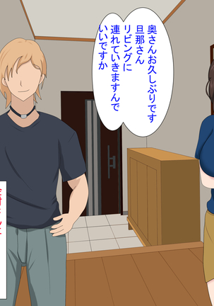Tsuma ga netora rete ita nante boku wa shiranakatta | I didn't know my wife was being cuckolded Page #174
