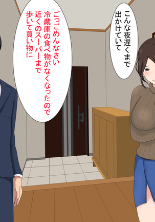 Tsuma ga netora rete ita nante boku wa shiranakatta | I didn't know my wife was being cuckolded - Page 61