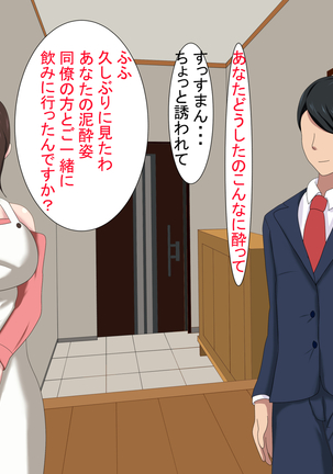 Tsuma ga netora rete ita nante boku wa shiranakatta | I didn't know my wife was being cuckolded Page #14