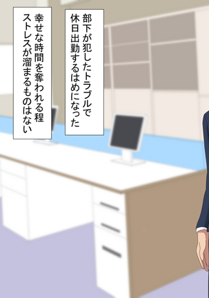Tsuma ga netora rete ita nante boku wa shiranakatta | I didn't know my wife was being cuckolded Page #72