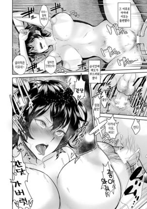 Akane Oba-san to Ore Page #14
