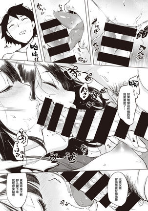 Saimin Gokko | 催眠游戏 Page #15