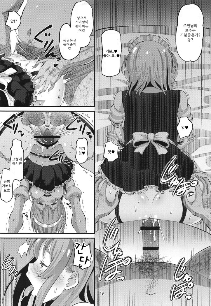 Kanojo, Otoshimasu | 여친, 타락합니다