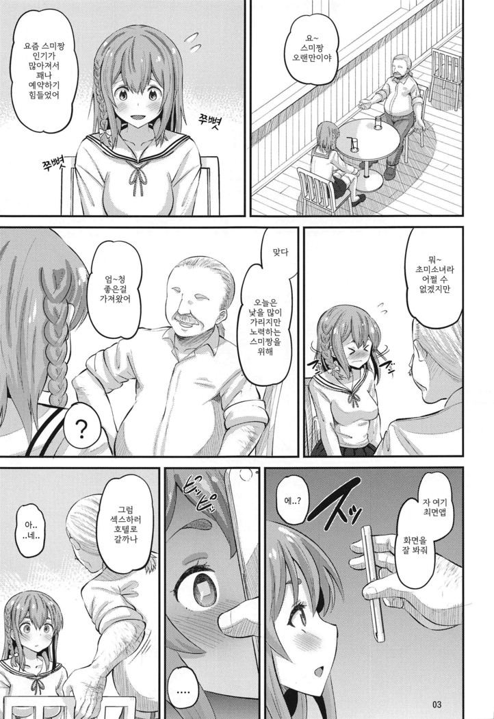 Kanojo, Otoshimasu | 여친, 타락합니다