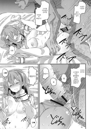 Kanojo, Otoshimasu | 여친, 타락합니다 Page #15