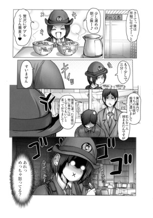 キケンな満淫電車 Page #52