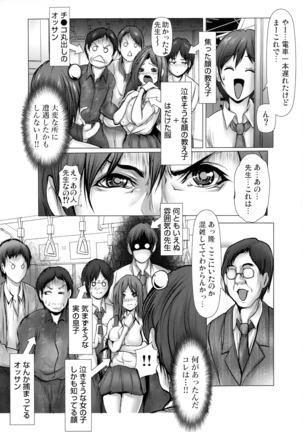 キケンな満淫電車 Page #51