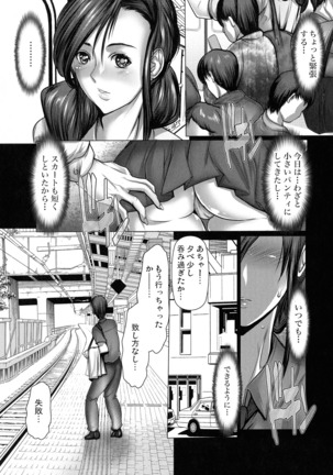 キケンな満淫電車 Page #13