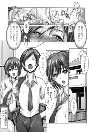 キケンな満淫電車 Page #238