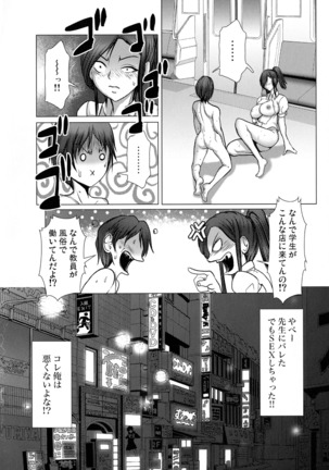 キケンな満淫電車 Page #117