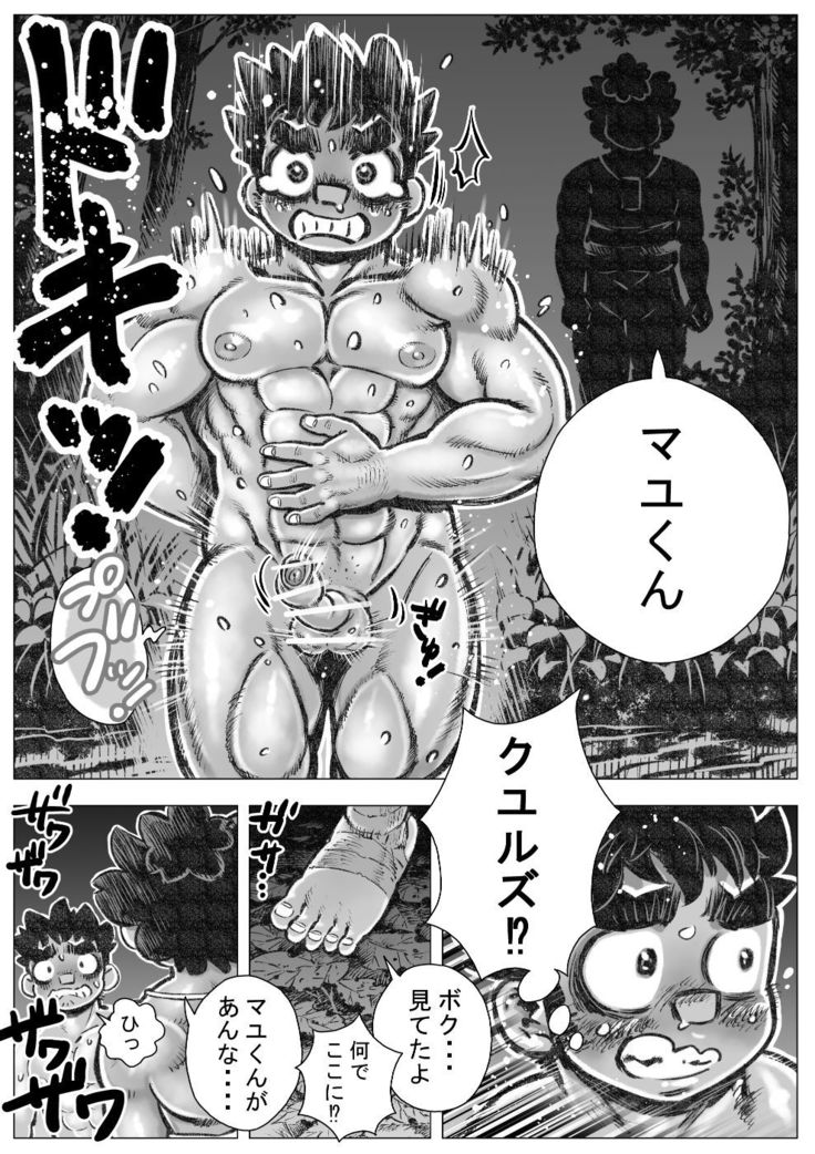 hepoe no wonoko 3 - ruma-yu no kouun no maki