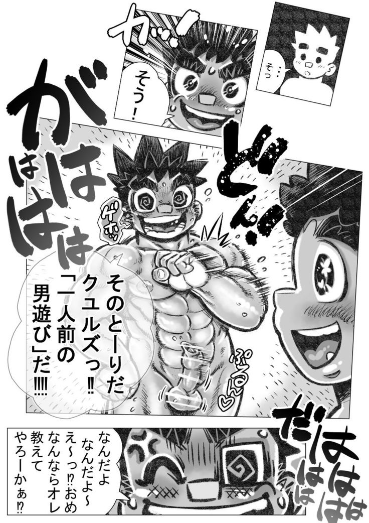 hepoe no wonoko 3 - ruma-yu no kouun no maki