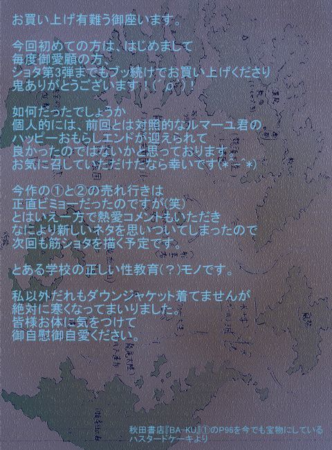 hepoe no wonoko 3 - ruma-yu no kouun no maki
