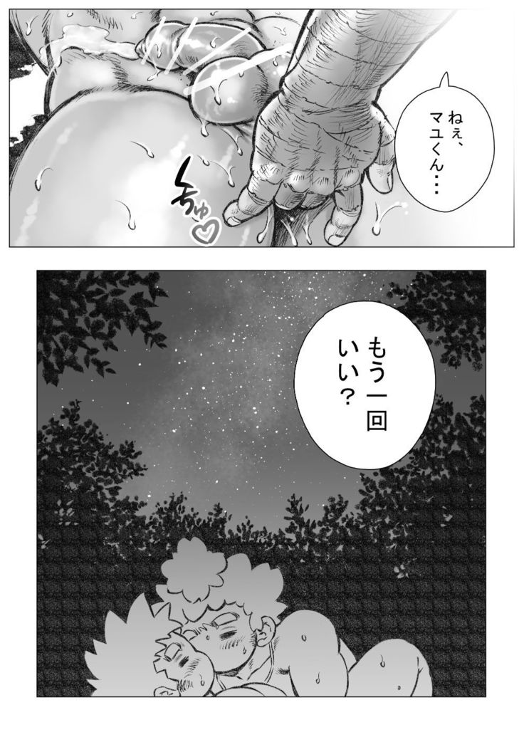 hepoe no wonoko 3 - ruma-yu no kouun no maki