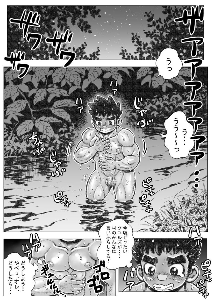 hepoe no wonoko 3 - ruma-yu no kouun no maki