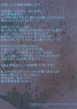 hepoe no wonoko 3 - ruma-yu no kouun no maki Page #21