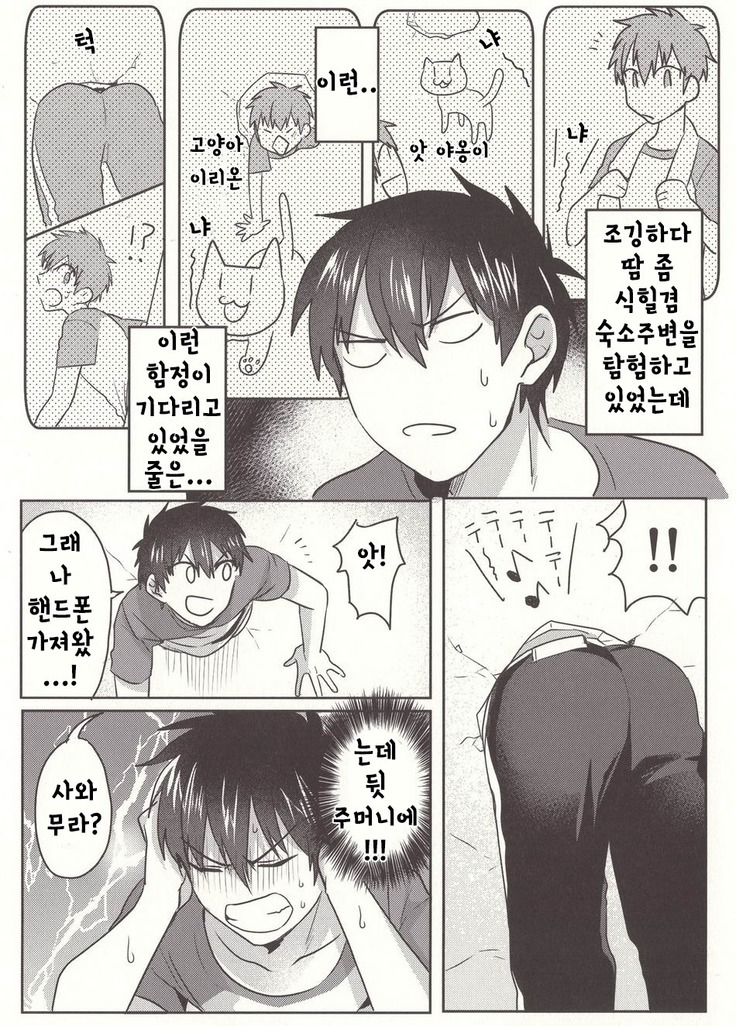 Aru Hi no Sawamura Eijun no Sainan | 어느날의 사와무라의 재난