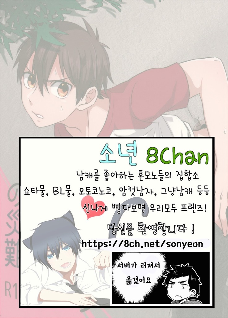 Aru Hi no Sawamura Eijun no Sainan | 어느날의 사와무라의 재난