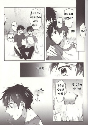Aru Hi no Sawamura Eijun no Sainan | 어느날의 사와무라의 재난 - Page 23