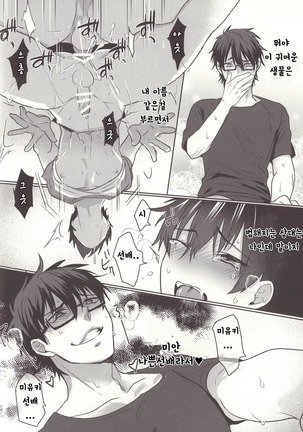 Aru Hi no Sawamura Eijun no Sainan | 어느날의 사와무라의 재난 Page #20