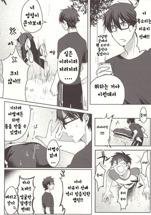 Aru Hi no Sawamura Eijun no Sainan | 어느날의 사와무라의 재난 Page #7