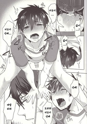 Aru Hi no Sawamura Eijun no Sainan | 어느날의 사와무라의 재난 Page #19