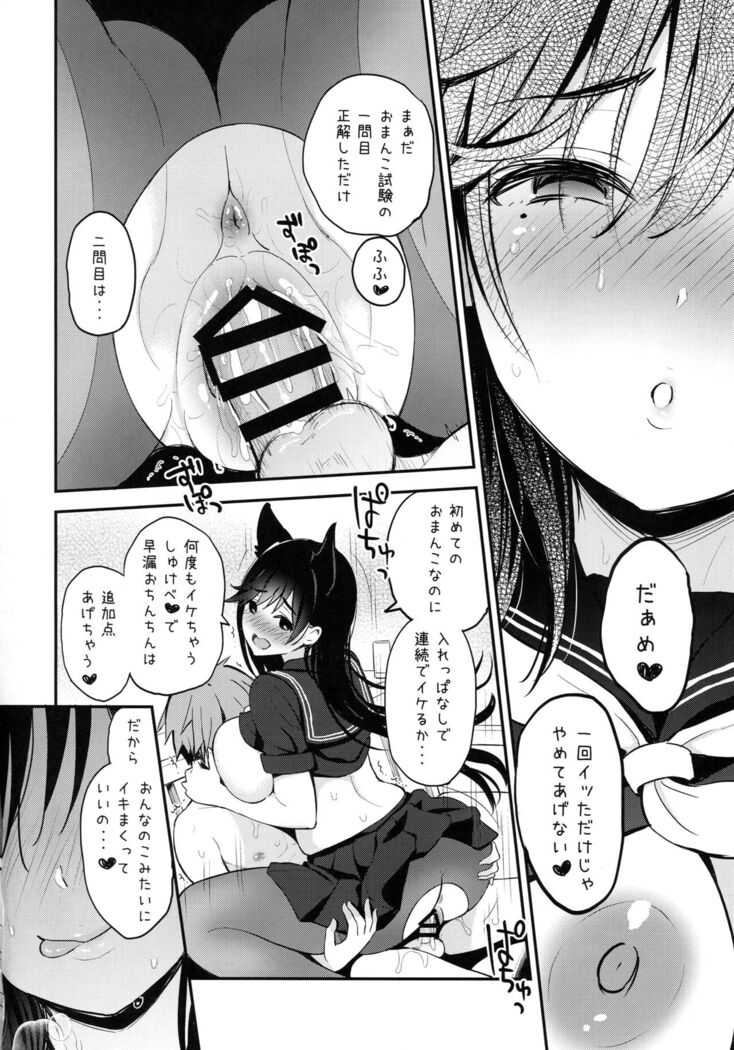 Atago no Ecchi na Shikikan Shiken