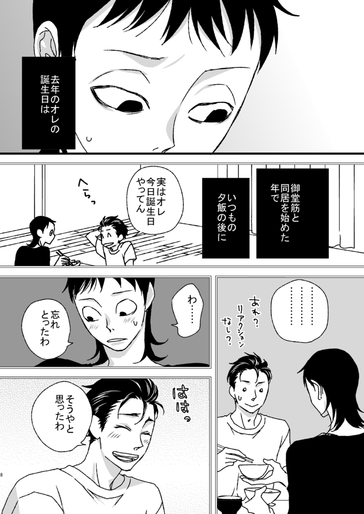 Basudei Obu Mai Hiirou