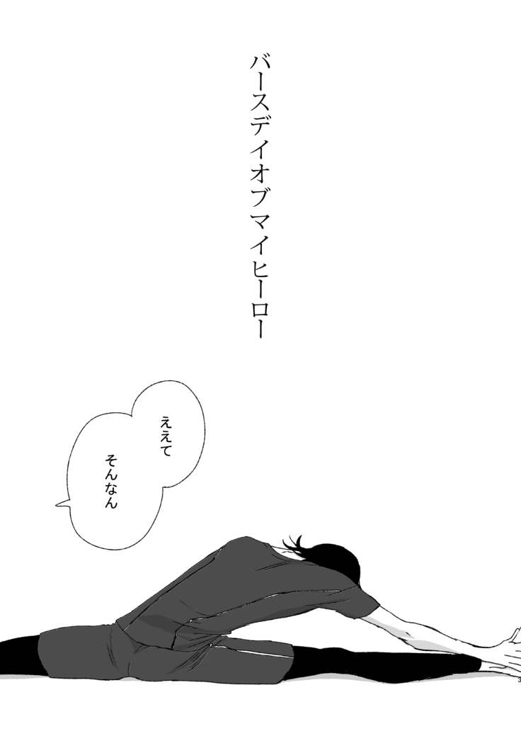 Basudei Obu Mai Hiirou
