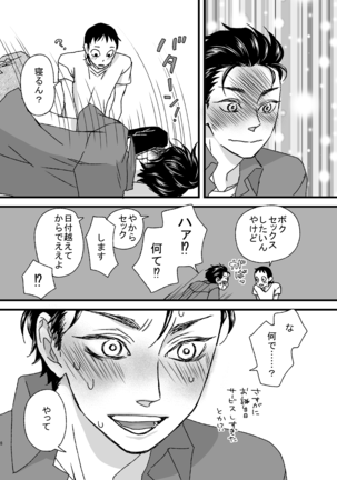 Basudei Obu Mai Hiirou Page #27