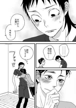 Basudei Obu Mai Hiirou Page #15