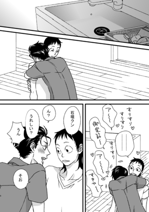 Basudei Obu Mai Hiirou Page #25